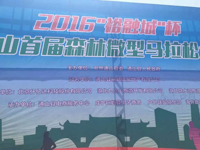 仟億達831999總裁王元圓帶團參加碳匯節，與湖北省通山縣簽署林業碳匯戰略協議