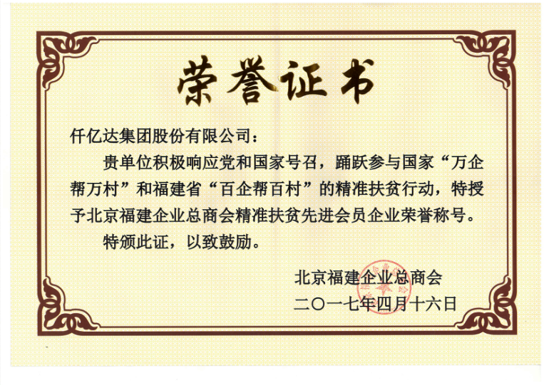 仟億達集團（831999）董事長鄭兩斌當選北京福建企業總商會副監事長，并再次榮任常務副會長